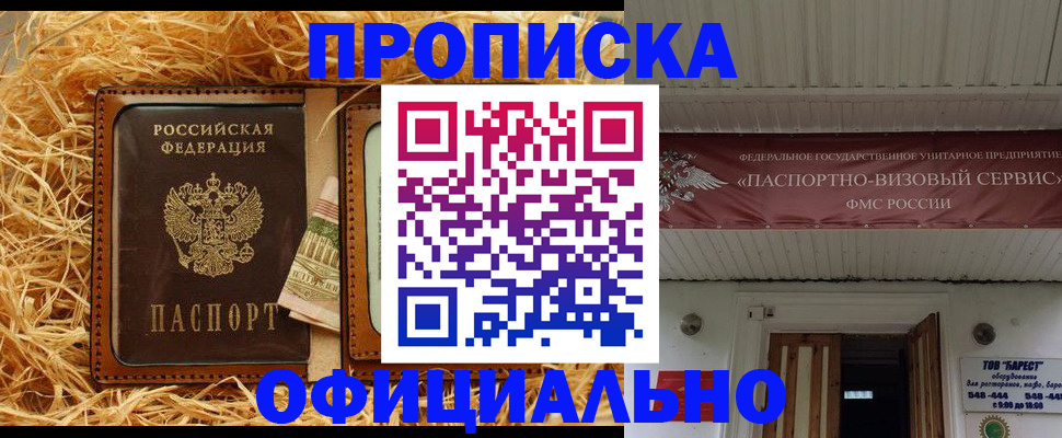 прописка регистрация в Юже